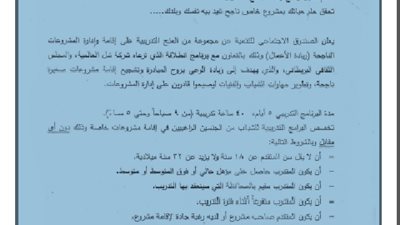 منح تدريبية لاقامة المشروعات الناجحة