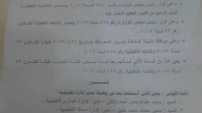 قيادات جديدة لادارات التربية والتعليم باسيوط