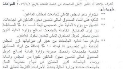 التعليم العالي والمالية  