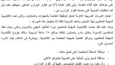 اجراءات التسوية للحاصلين علي مؤهلات عليا اثناء الخدمة