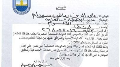 سويلم اول موظف بالجامعات يوقع علي  تفويض السيسي لجلب حقوقهم
