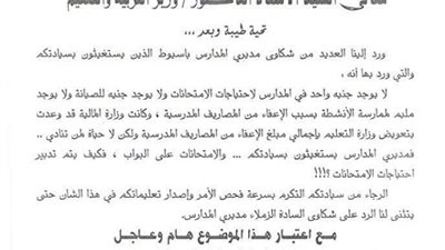 المهن التعليمية بأسيوط  تخاطب الوزارة لحل ازمة المصروفات