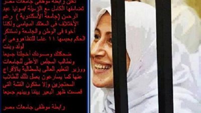 رابطة موظفي جامعات مصر..ضحكتك وصمودك أخجلنا جميعا يا سونيا