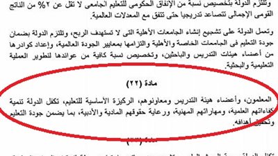 موظفو الجامعات .. الدستور ظلمنا وسنقول لا ..احترمنا وطننا ولم يحترمنا