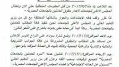 شارة سوداء للعاملين بحامعة عين شمس الاحد القادم