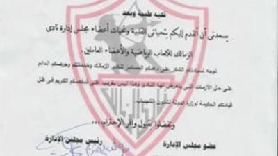 درويش يشكر خالد لدعمه نادي الزمالك