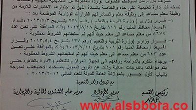 تعليم المنيا تطلب من التنظيم والادارة الدرجات المالية لـ 9320 معلم