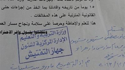 التعليم: تحذر مدارس دار حراء  بأسيوط بسبب  كتابة لاإله إلا الله محمد رسول الله علي ختم المدرسة