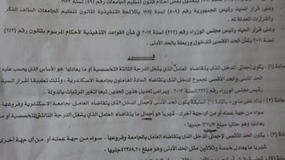موظفو جامعة الاسكندرية خارج الحد الادني  ..بسبب قرارات مجلس الجامعة