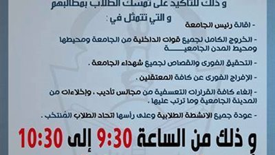 اليوم .. وقفة رمزية لطلاب ضد الانقلاب بجامعة الازهر