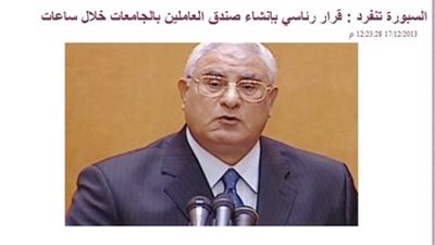 بعد انفراد السبورة .عيسي يؤكد للعاملين :قرار من رئيس الجمهورية بإنشاء صندوق الجامعات قريباً