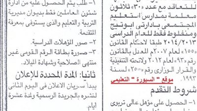 تعليم اسيوط تعلن عن وظائف جديدة للمعلمين