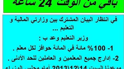 السبورة تنفرد .. زيادة حوافز الاداء للمعلمين 100% تصرف في يناير ويوليو