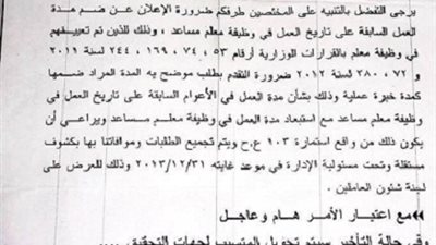 انفراد ..تعليم المنيا تقررضم سنوات الخبرة للمعلمين العاملين  بالقرارات 74 ،53 244 ،169