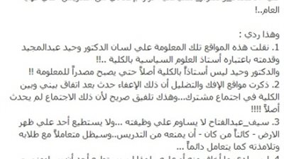 سيف عبد الفتاح ينفي منعه من التدريس