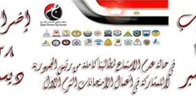 موظفو الجامعات .. الاضراب عن العمل يوم 28 ديسمبر في حالة عدم استجابة الرئيس لمطالبنا