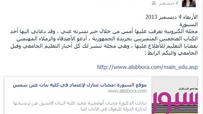 محبات ابوعميرة تدعو الاساتذة لمتابعة 