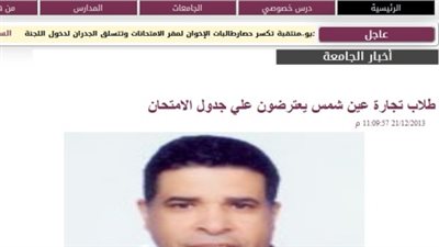 عميد تجارة عين شمس يلغي التعديلات علي جداول الامتحانات