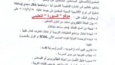 الاكاديمية المهنية تخطر المديريات بفتح باب التسجيل للمعلمين المساعدين