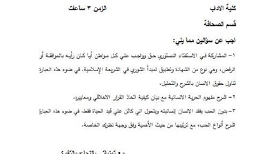 استاذ بآداب جامعة بني سويف يمتحن الطلاب في الحب