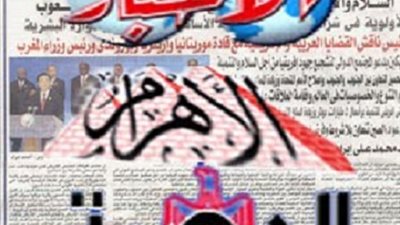 بعد طول انتظار .. الاعلي يختار رؤساء مجالس ادارات الصحف القومية ..اليوم