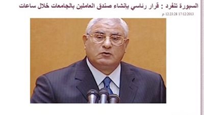 عيسي :  القرار الجمهوري لانشاء صندوق العاملين بالجامعات  خلال 36 ساعة