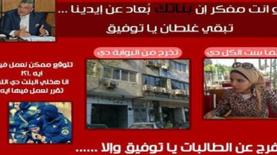 إخوان  الأزهر يتداولون صور ابنه نائب رئيس الجامعة ومنزله..ويهددون بالانتقام منها