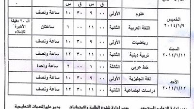 (السبورة) تنشر مواعيد الامتحانات الجديدة ..امتحان اللغة العربية لرابعة ابتدائي بمطروح من الفصل الثاني