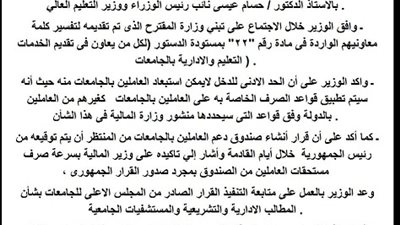 عيسي.. تطبيق الحد الادني علي العاملين بالجامعات ..وتبني مقترح تفسير كلمة ( معاونيهم )