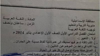 امتحانات مصر: