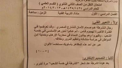 امتحان بالازهر  القاهرة يدافع عن الشرطة ..يطالب التلاميذ بالتعبير بالرسم