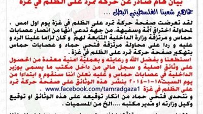 «تمرد غزة» تتوعد بنشر فساد وزير داخلية حماس بالمستندات