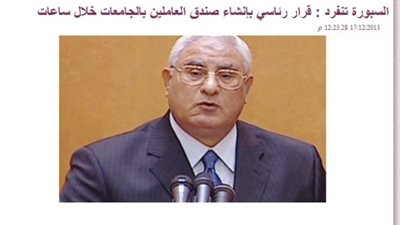 تأكيدا لانفراد السبورة : عيسي .. قانون انشاء صندوق العاملين بالجامعات امام الرئيس