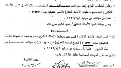 بالصور والمستندات ..عودة نظيف للتدريس بجامعة القاهرة بقرار عميد الهندسة