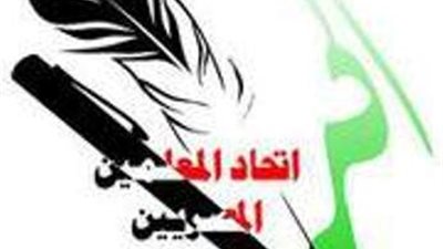 المعلمون يرفضون جدول الزيادات ويصفوه بالمضلل !!