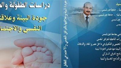 كتاب جديد عن التوافق النفسى والإجتماعى للطفل