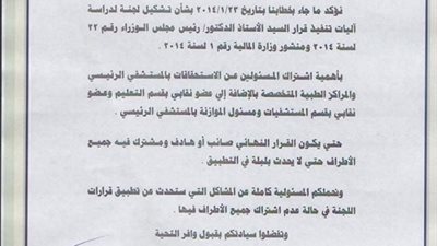 رشاد .. ارسلنا مذكرة ثانية لدراسة اليات تطبيق الحد الادني بجامعة المنصورة