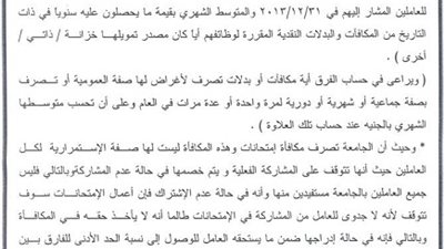 مقترحات جامعة قناة السويس لتطبيق الحد الادني