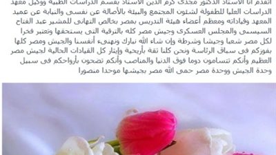 اساتذة الجامعات يهنئون السيسي برتبة المشير