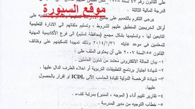 بشري سارة لاوائل الخريجين .. (السبورة ) تنشر قرار الاكاديمية المهنية بتعيينهم