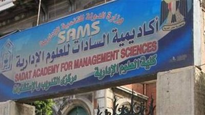ازمة في اكاديمية السادات بسبب حكم بطلان آليات انتخابات قيادتها