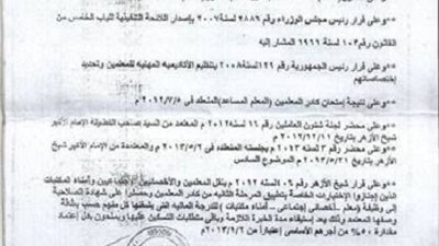 ننشرقرار شيخ الازهر بنقل المعلمين الذين اجتازوا الاختبارات الخاصة بالكادر