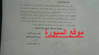 العالي تطالب رؤساء الجامعات بتنفيذ حكم منع المظاهرات ..وطلاب الاخوان انتظرونا في الترم الثاني