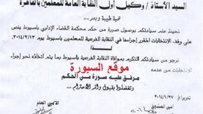 داوود ..يحل أزمة وقف انتخابات نقابة المعلمين باسيوط تليفونيا