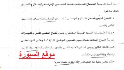 بالمستندات .. شراء (فرن ) لتدريب طلاب السويس علي مناهج غير موجودة من اجل عيون حزب الوفد