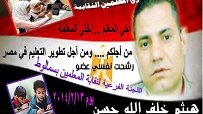 الانتخابات الخميس القادم ..ونقابة المعلمين بسمالوط على صفيح ساخن