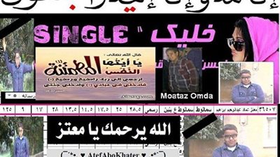 معتز توفي ليلة اعلان نتيجته في الاعدادية