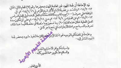 الازهر يقرر..صرف 100 يوم مكافأة امتحانات  ..و(السبورة ) تنشر الشروط