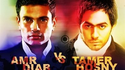 تامر حسني يتحرش بعمرو دياب !