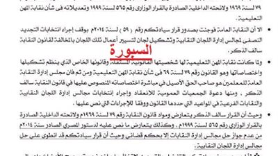 السبورة تنشر رد النقابة العامة علي محافظ المنيا بعد ايقاف الانتخابات